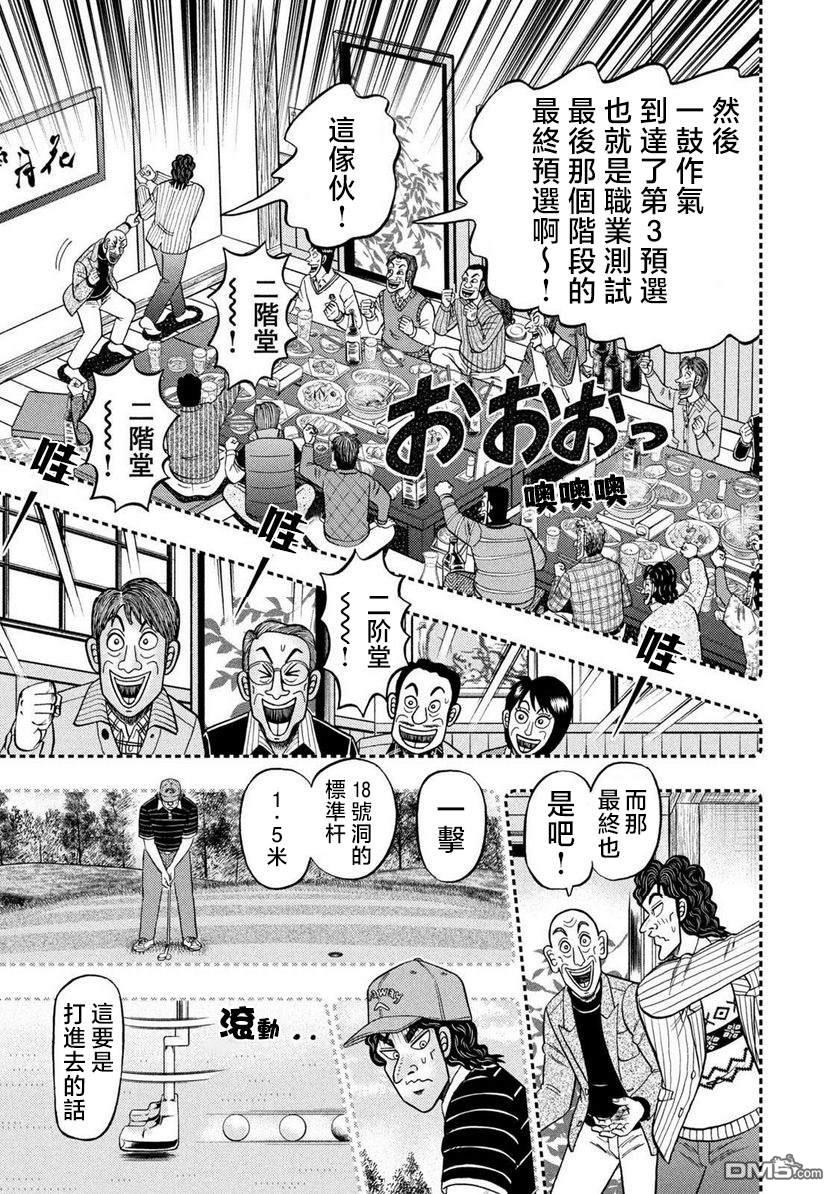 二阶堂地狱高尔夫 第1话 第17页