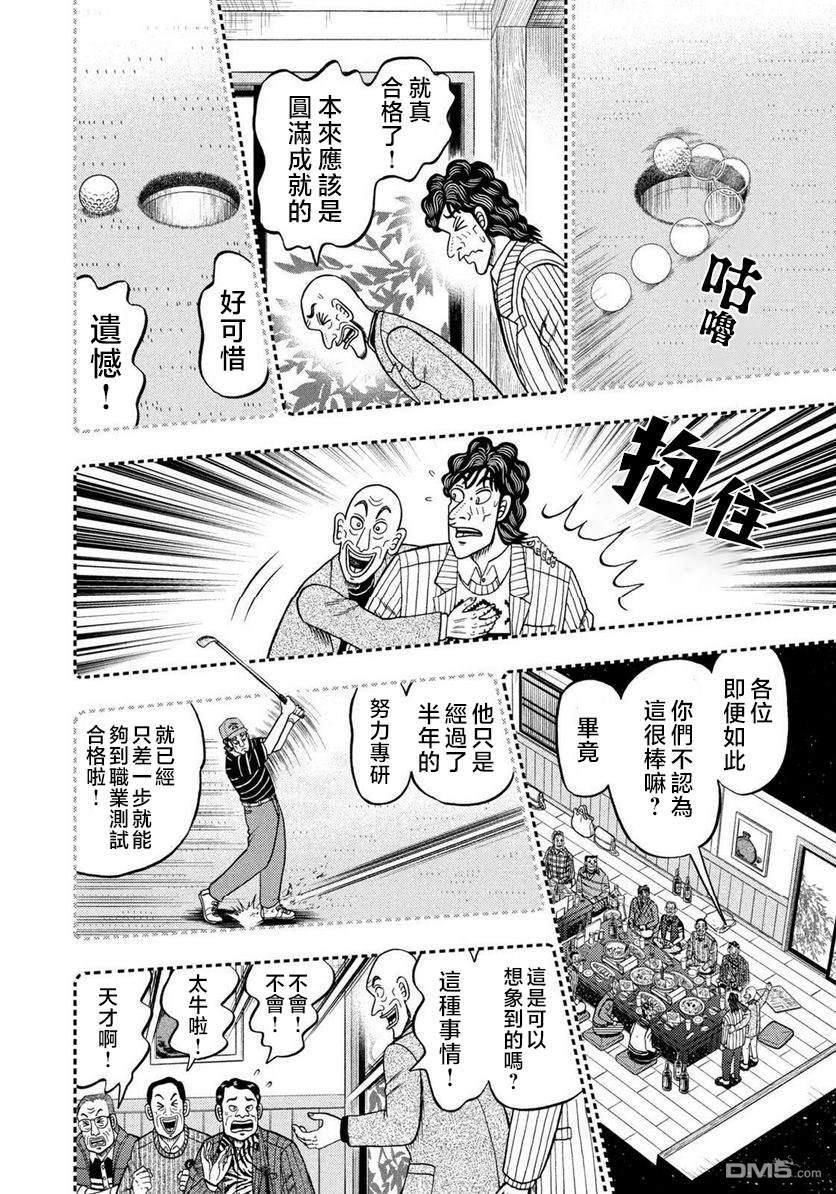 二阶堂地狱高尔夫 第1话 第18页