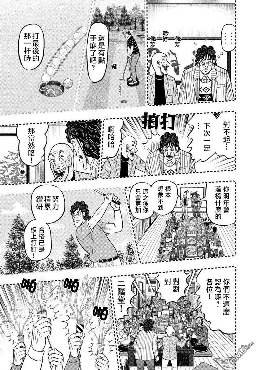 二阶堂地狱高尔夫 第1话 第19页