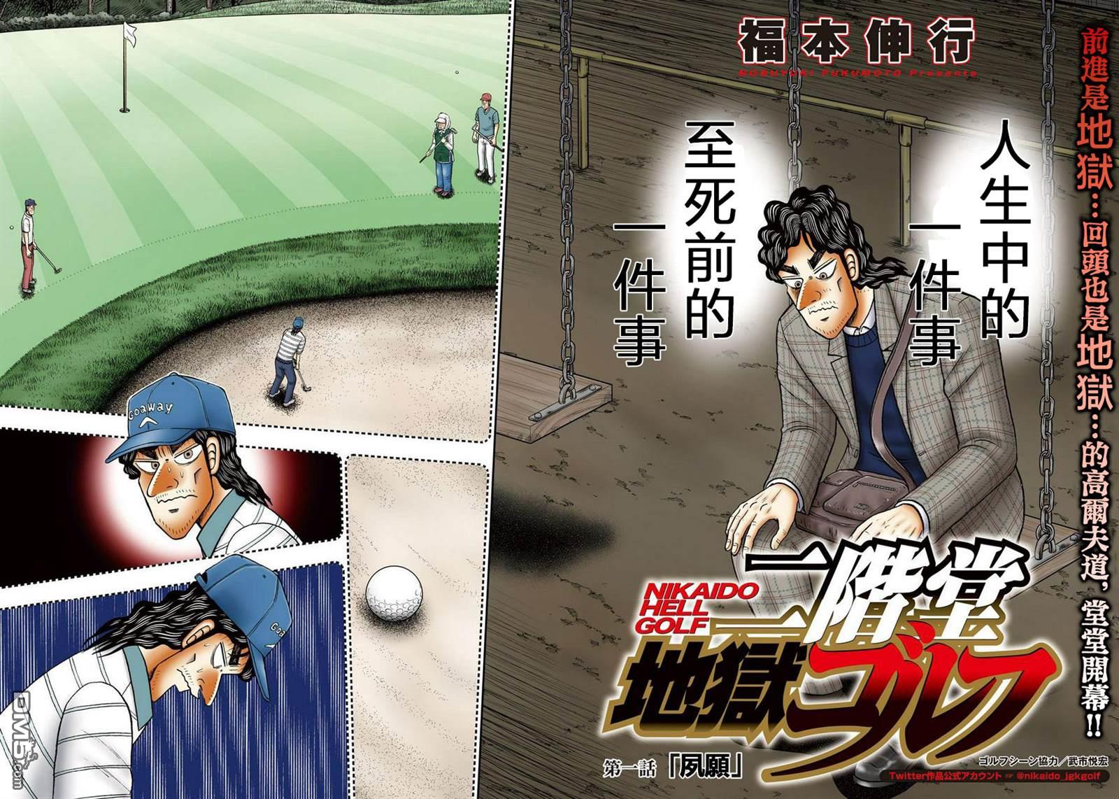二阶堂地狱高尔夫 第1话 第2页