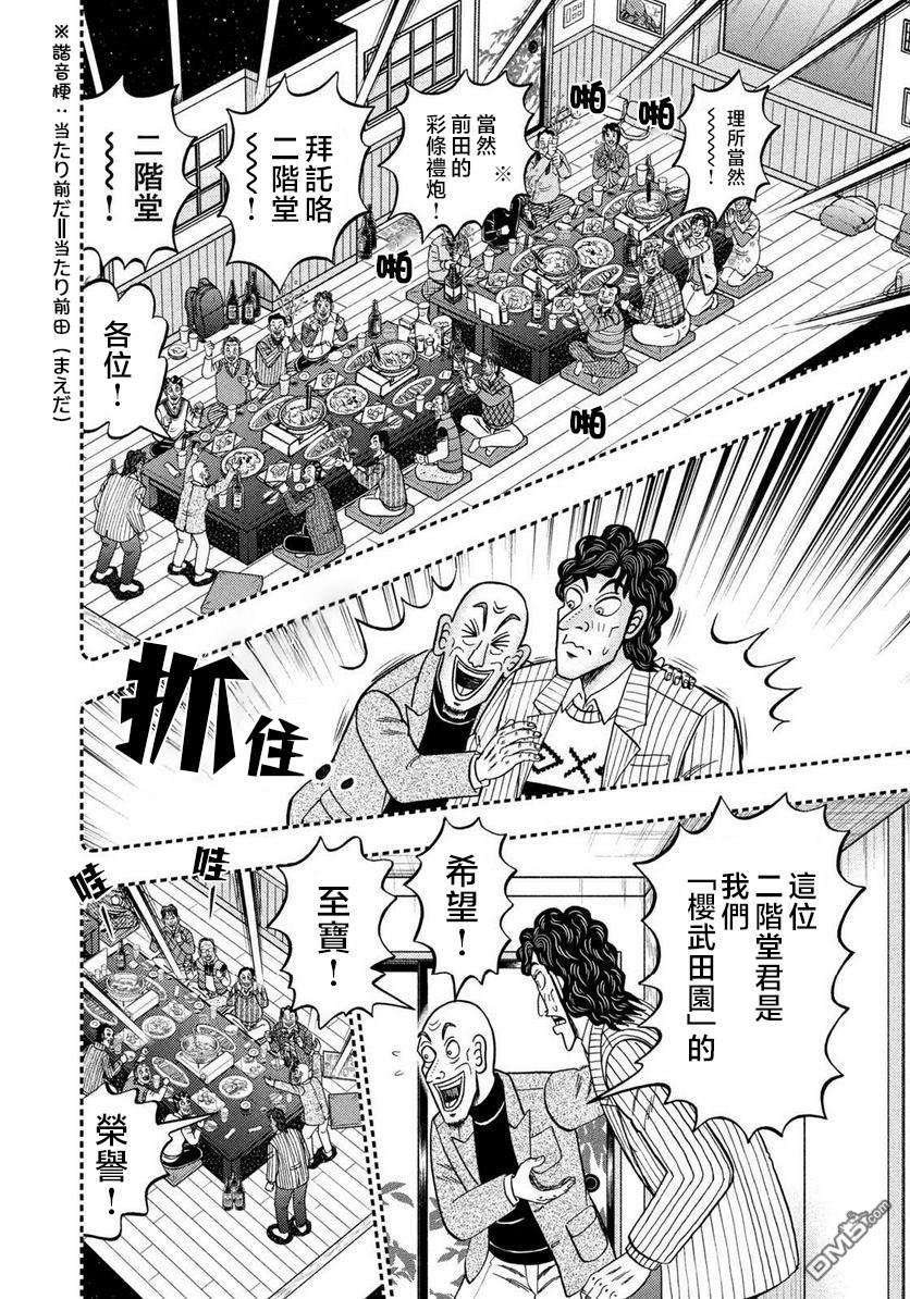 二阶堂地狱高尔夫 第1话 第20页
