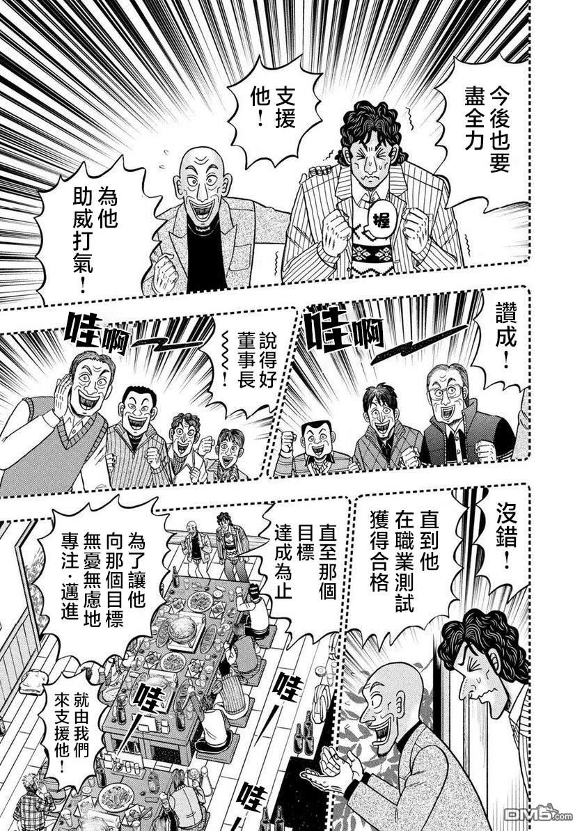 二阶堂地狱高尔夫 第1话 第21页