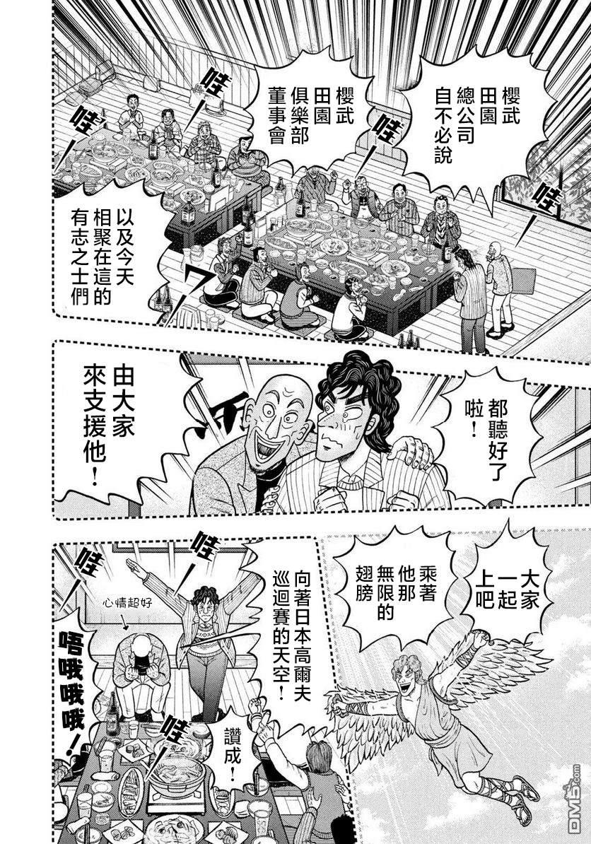 二阶堂地狱高尔夫 第1话 第22页