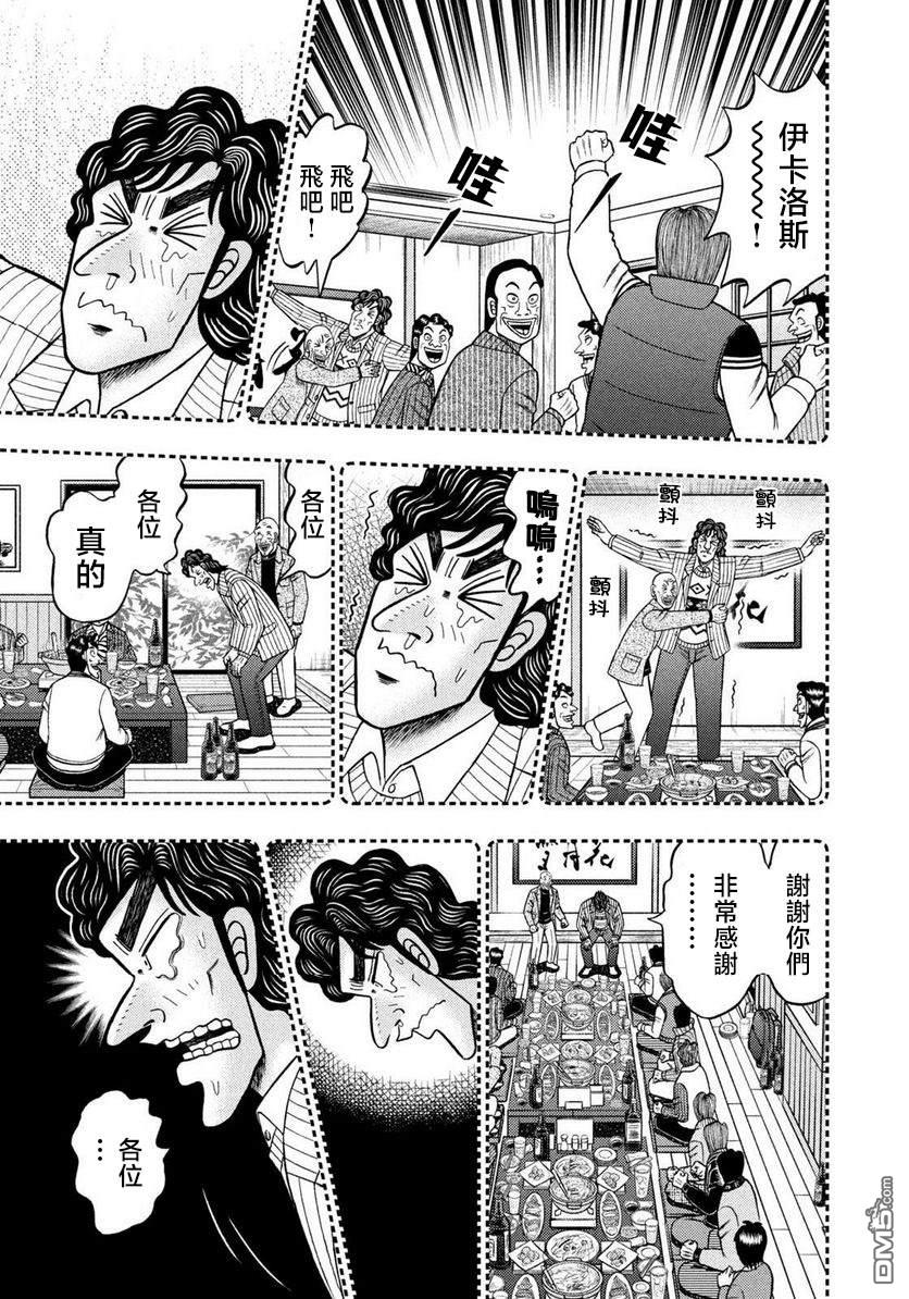 二阶堂地狱高尔夫 第1话 第23页