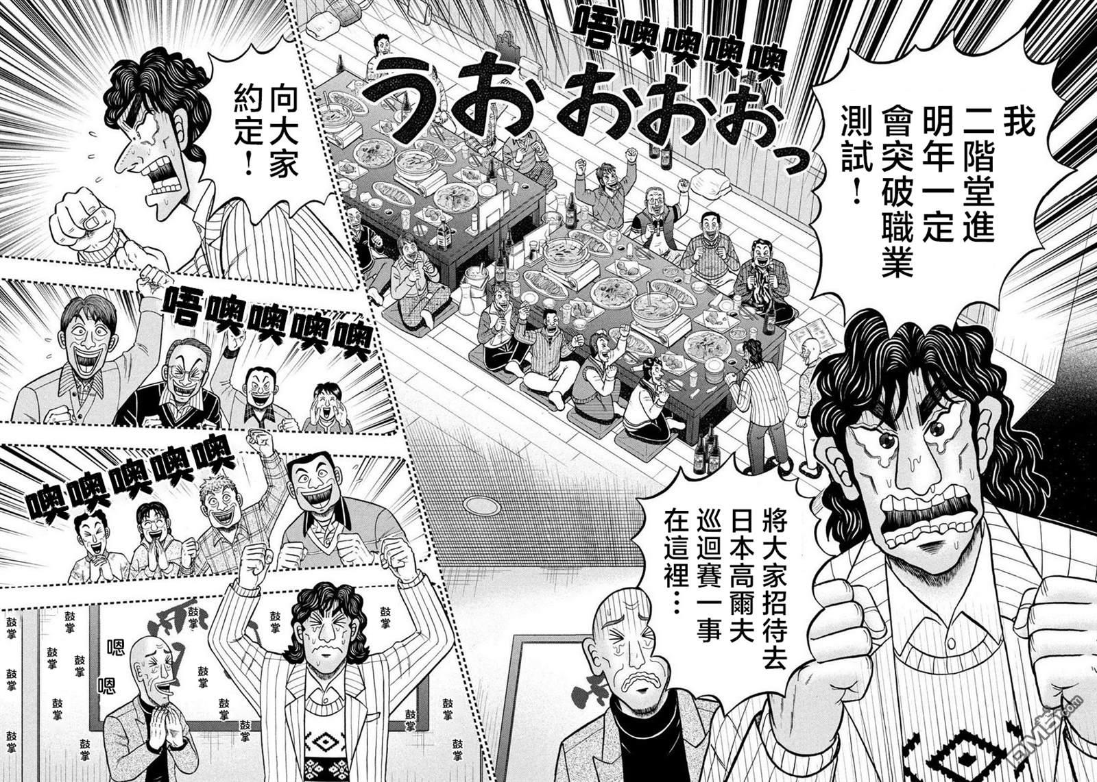 二阶堂地狱高尔夫 第1话 第24页