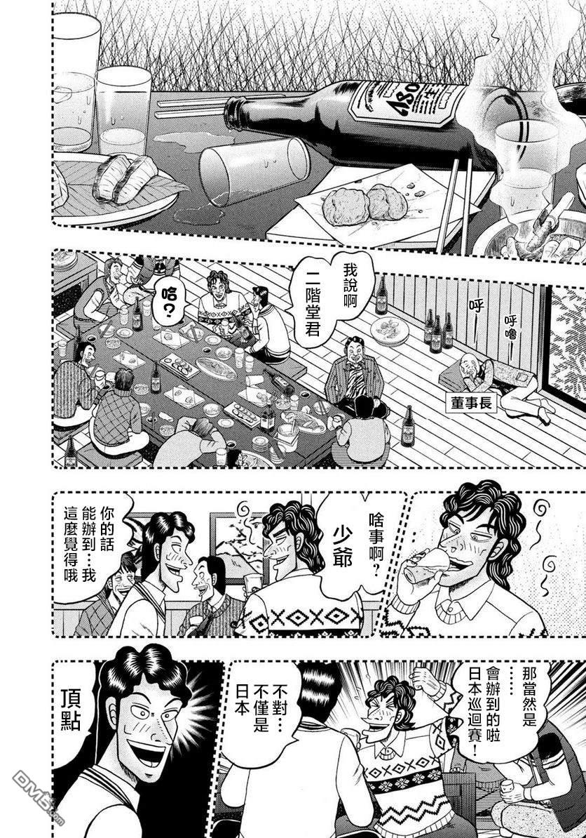 二阶堂地狱高尔夫 第1话 第25页