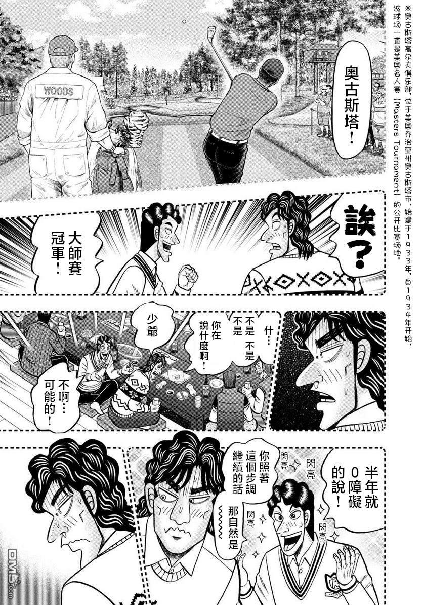 二阶堂地狱高尔夫 第1话 第26页
