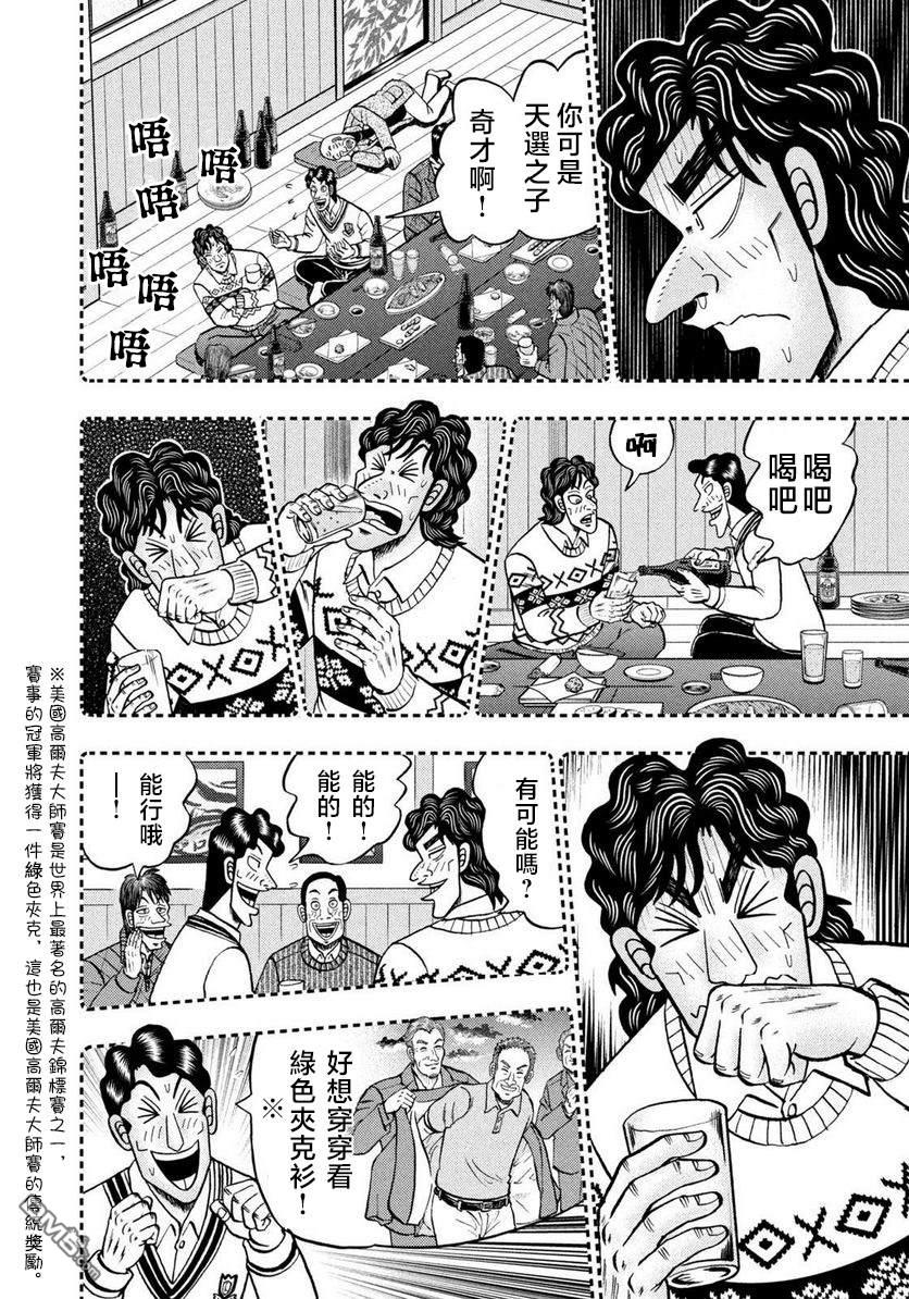 二阶堂地狱高尔夫 第1话 第27页