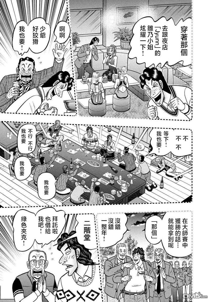 二阶堂地狱高尔夫 第1话 第28页