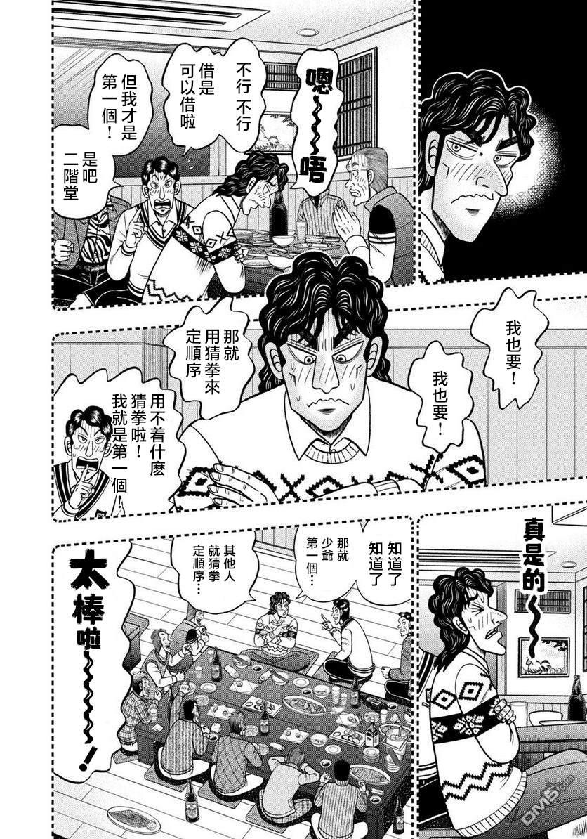 二阶堂地狱高尔夫 第1话 第29页