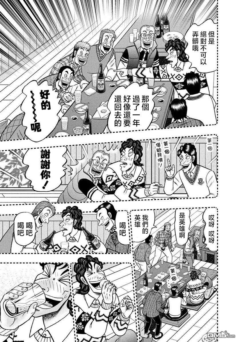 二阶堂地狱高尔夫 第1话 第30页