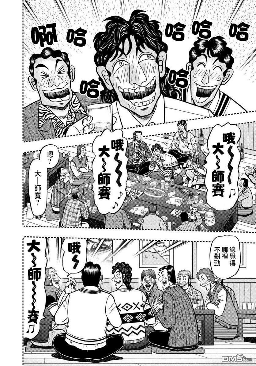 二阶堂地狱高尔夫 第1话 第31页