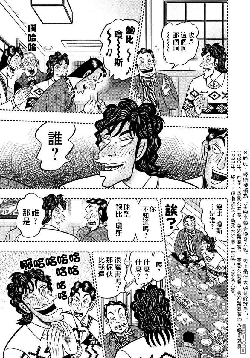 二阶堂地狱高尔夫 第1话 第32页