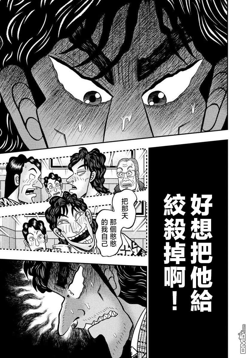 二阶堂地狱高尔夫 第1话 第34页