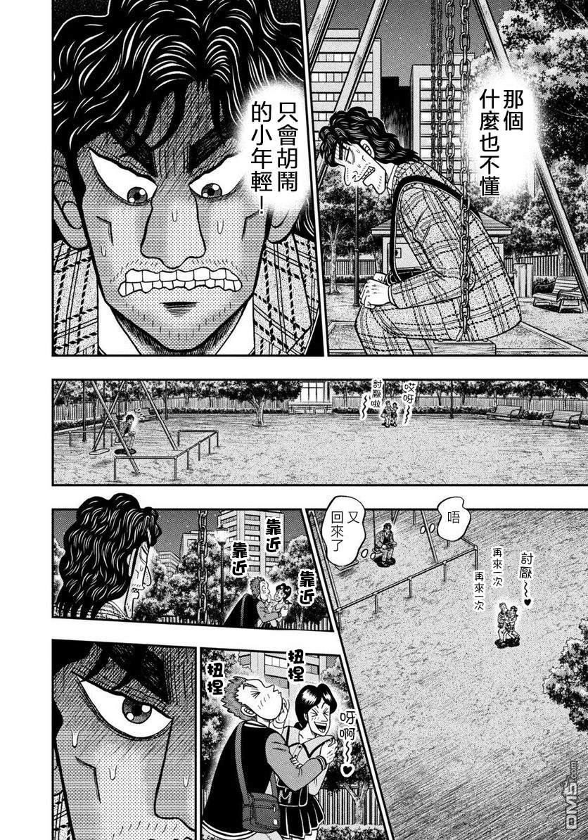 二阶堂地狱高尔夫 第1话 第35页
