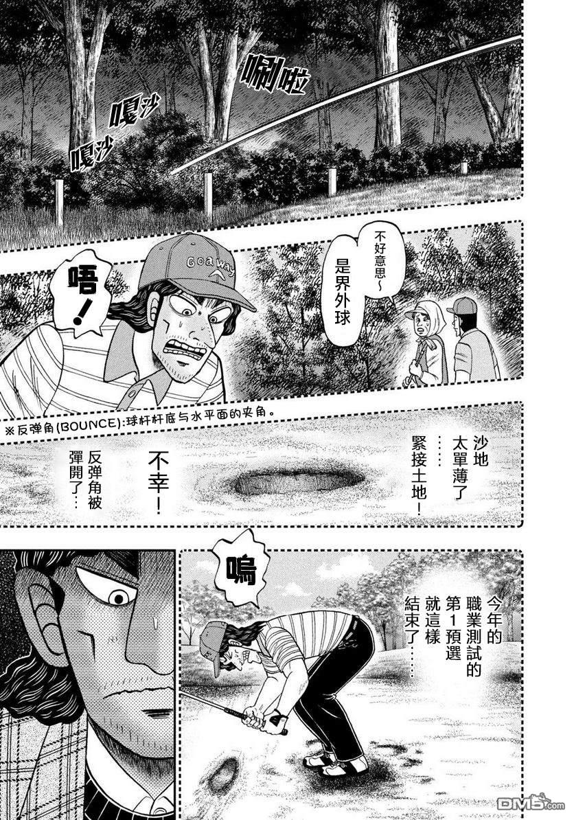 二阶堂地狱高尔夫 第1话 第4页