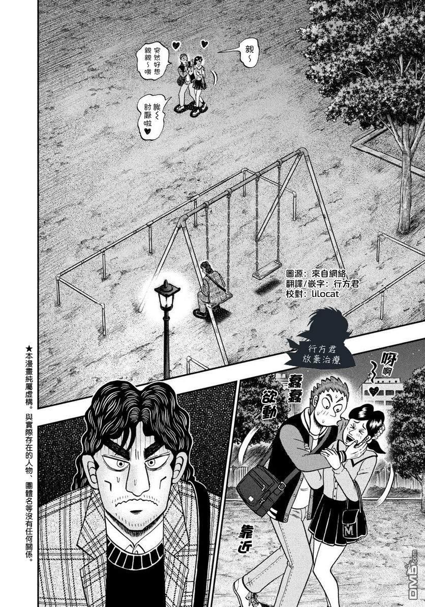 二阶堂地狱高尔夫 第1话 第5页