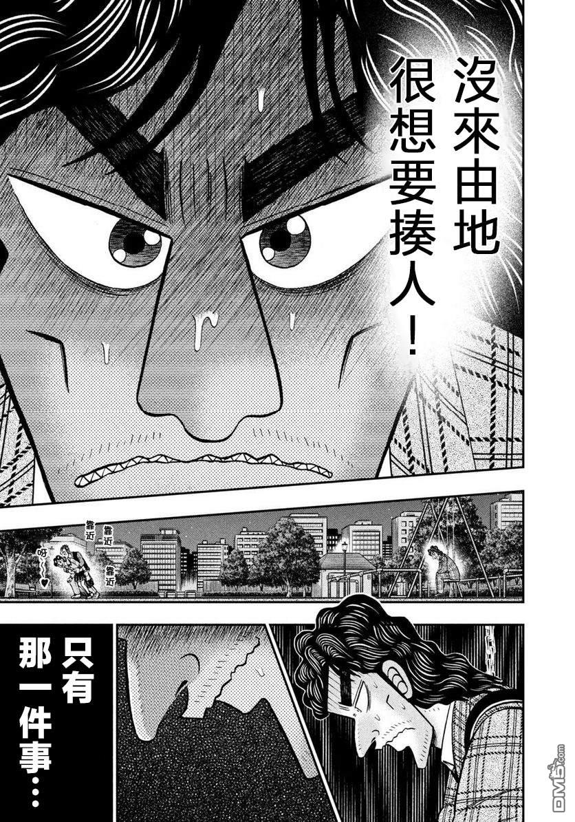 二阶堂地狱高尔夫 第1话 第6页