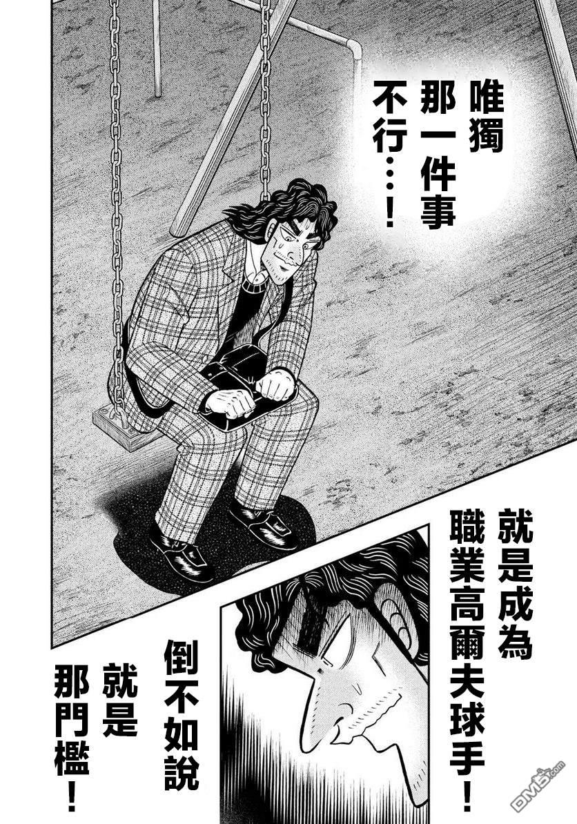 二阶堂地狱高尔夫 第1话 第7页