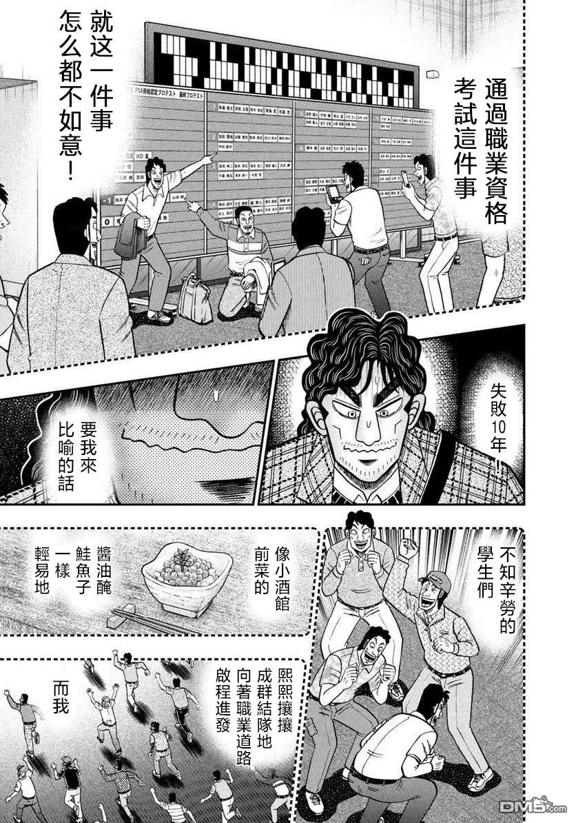二阶堂地狱高尔夫 第1话 第8页