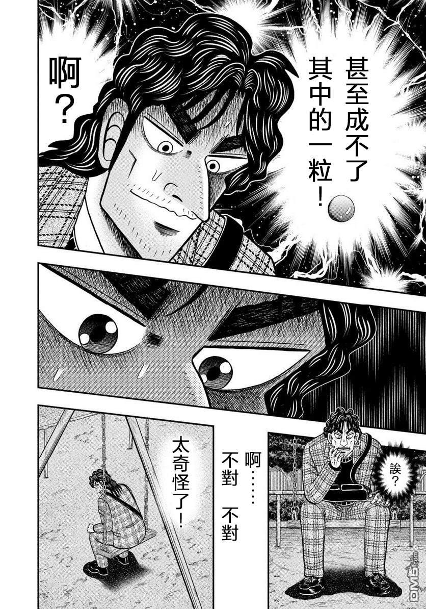 二阶堂地狱高尔夫 第1话 第9页