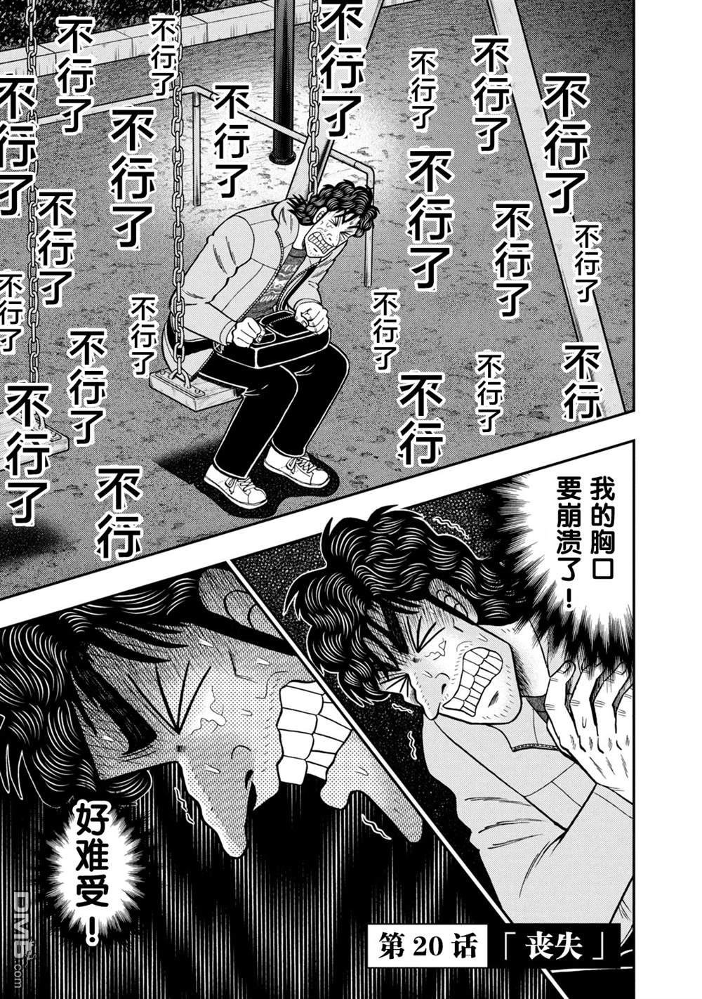 二阶堂地狱高尔夫 第20话 第1页