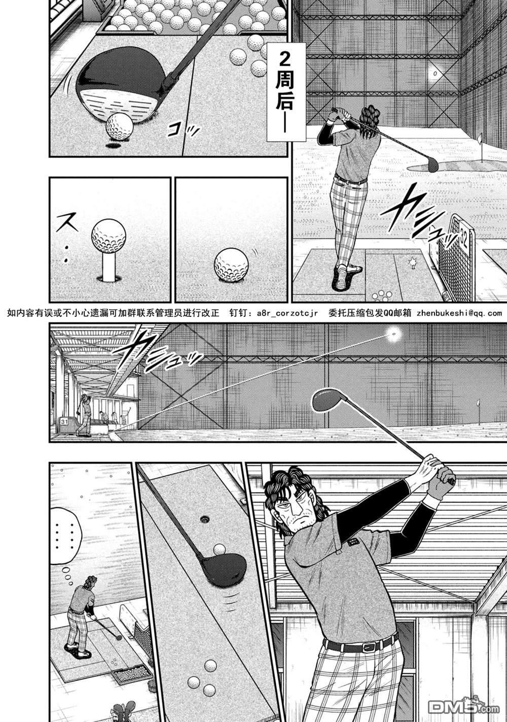 二阶堂地狱高尔夫 第20话 第10页