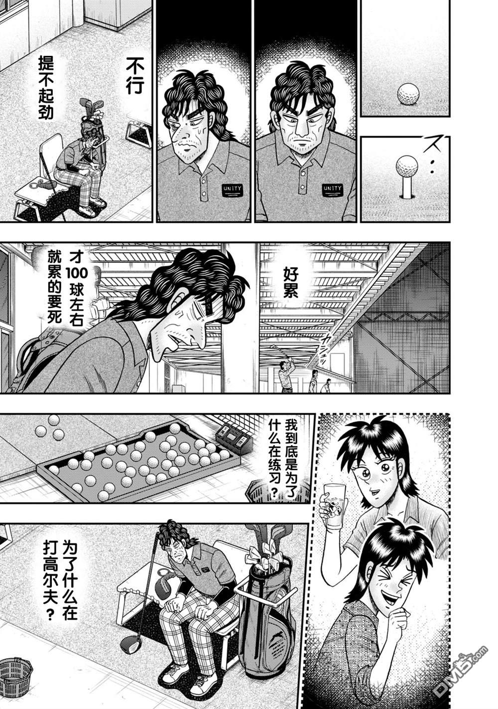 二阶堂地狱高尔夫 第20话 第11页