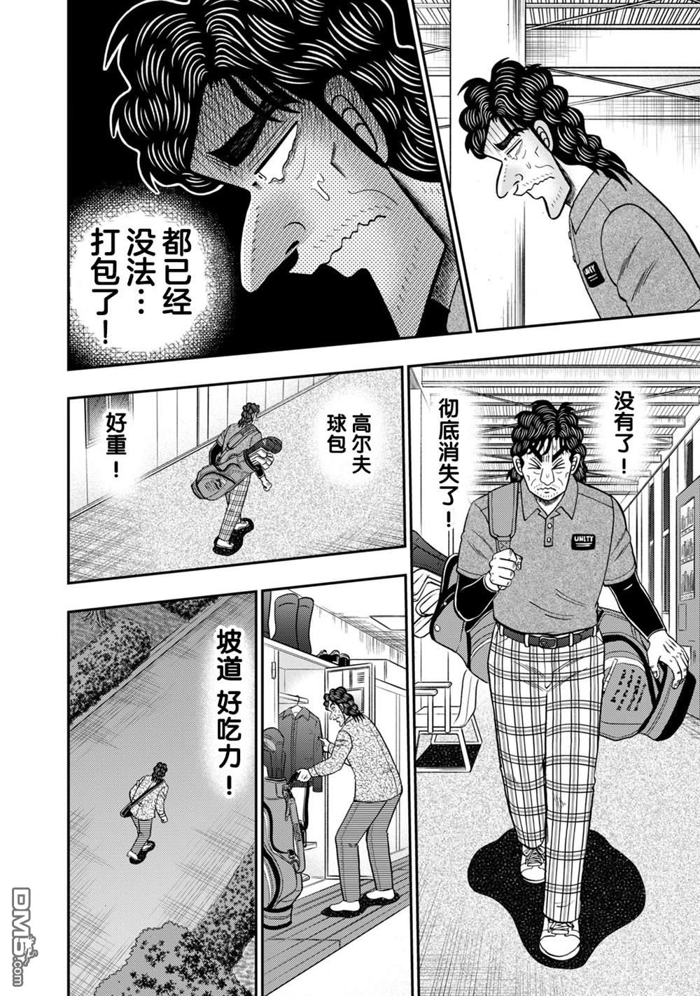 二阶堂地狱高尔夫 第20话 第12页
