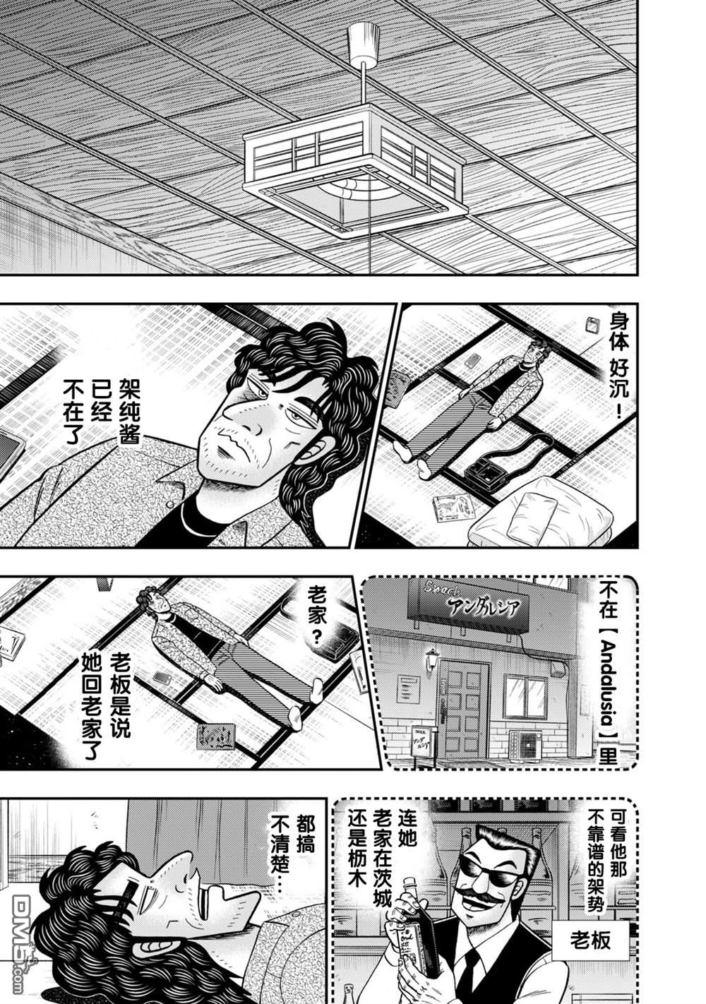 二阶堂地狱高尔夫 第20话 第13页