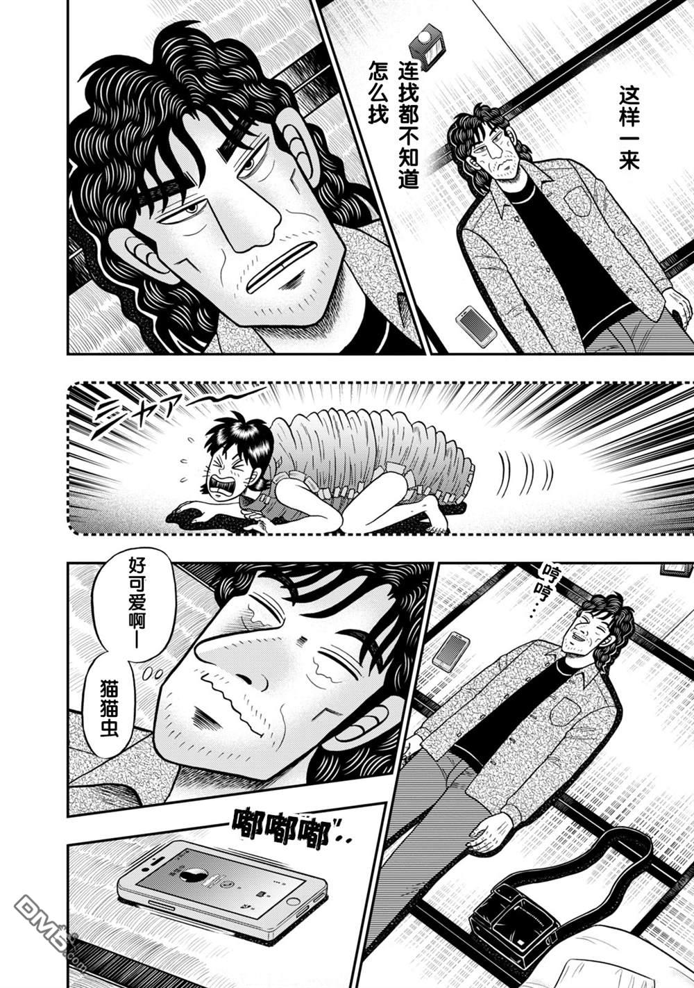 二阶堂地狱高尔夫 第20话 第14页