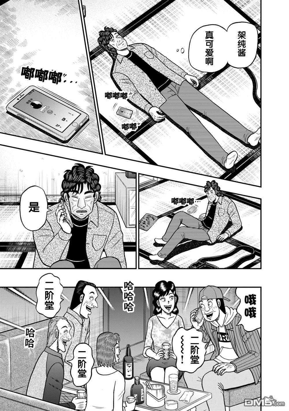 二阶堂地狱高尔夫 第20话 第15页