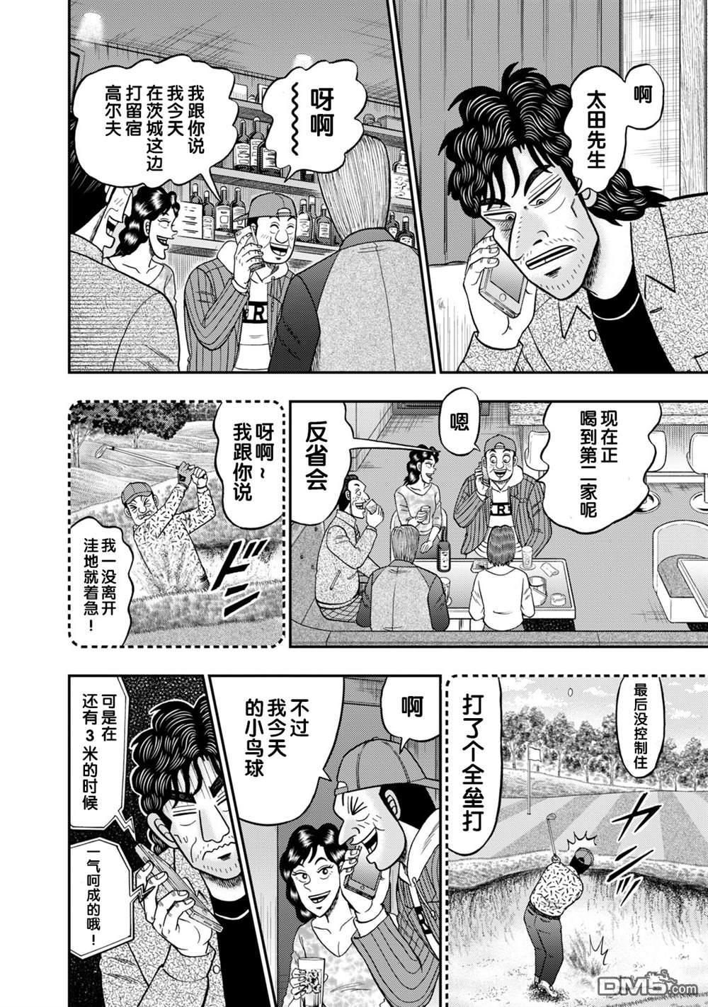 二阶堂地狱高尔夫 第20话 第16页