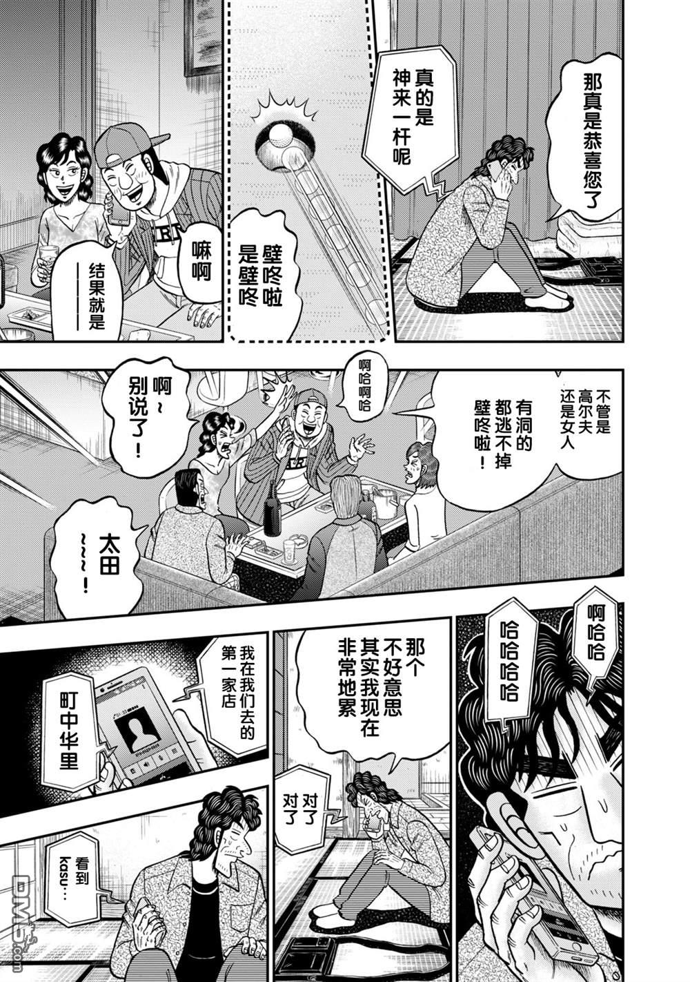二阶堂地狱高尔夫 第20话 第17页