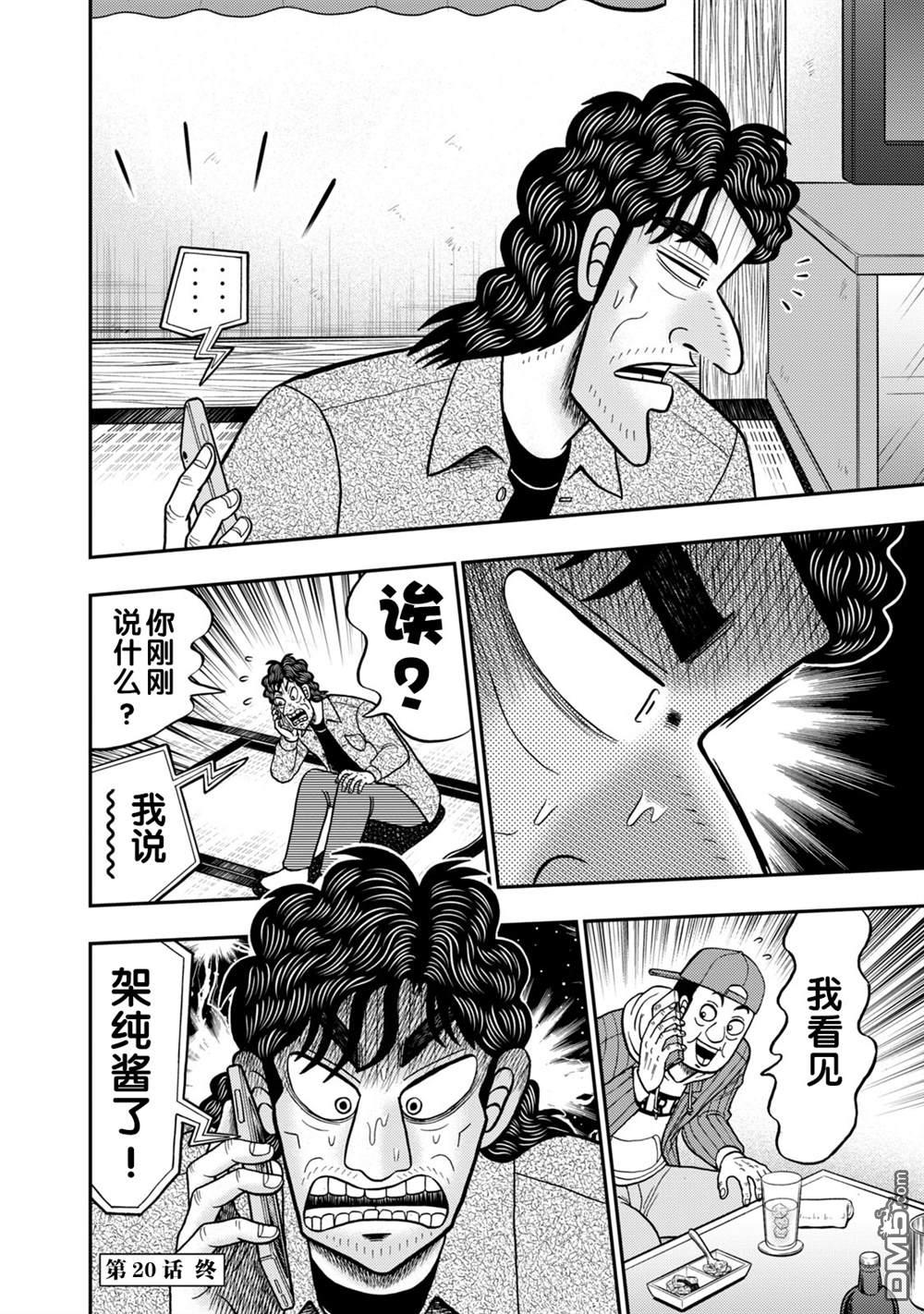 二阶堂地狱高尔夫 第20话 第18页