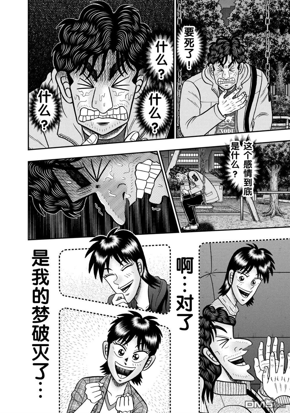 二阶堂地狱高尔夫 第20话 第2页