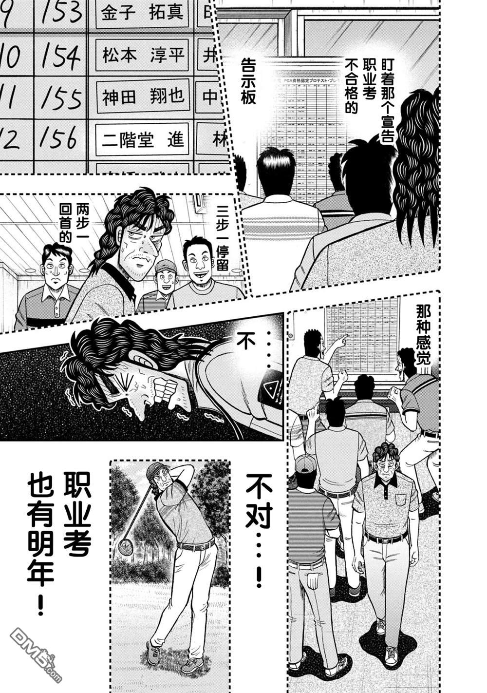 二阶堂地狱高尔夫 第20话 第3页