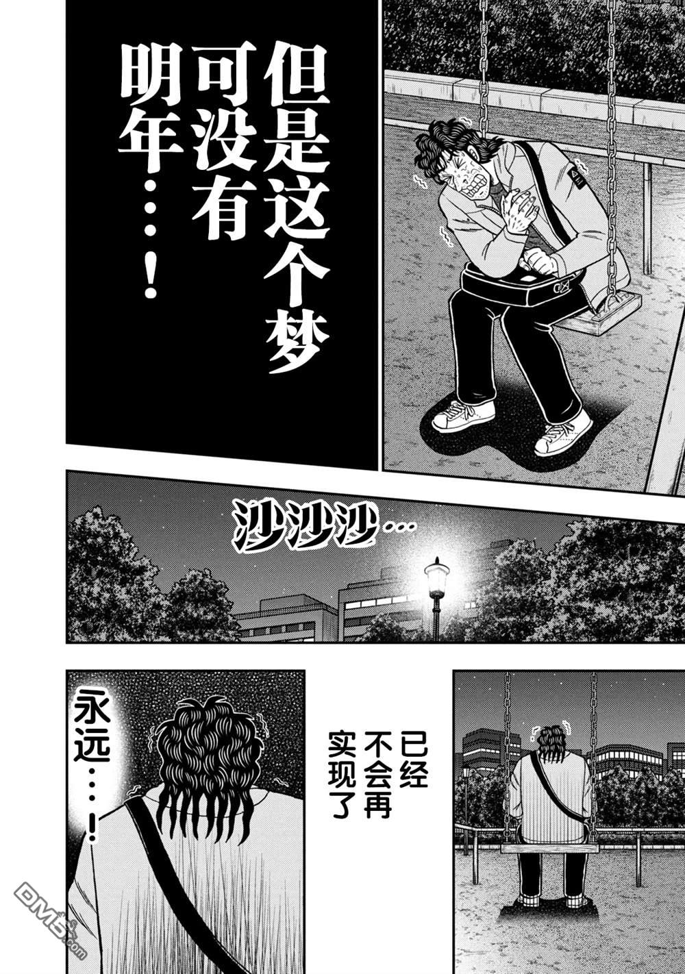二阶堂地狱高尔夫 第20话 第4页
