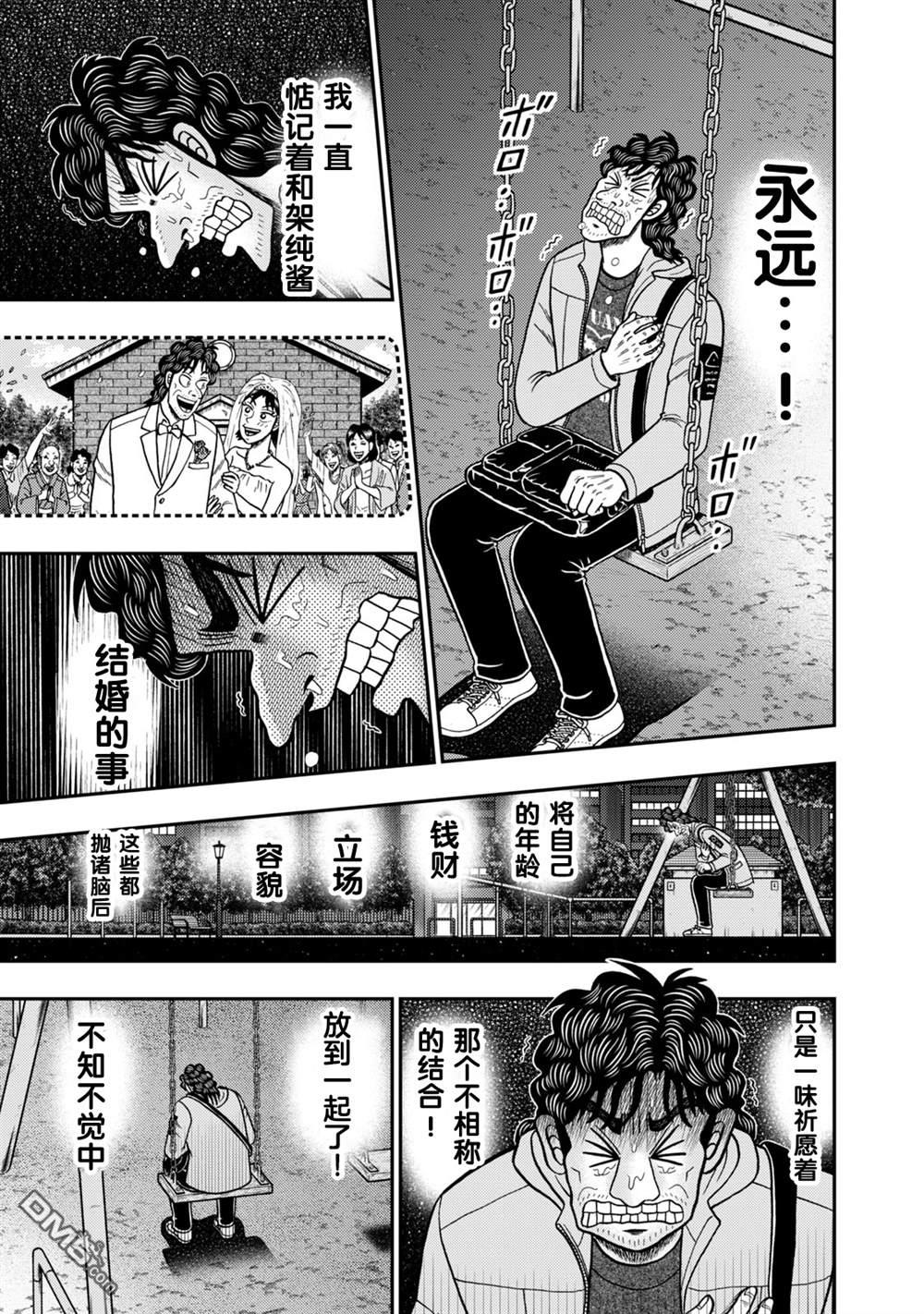 二阶堂地狱高尔夫 第20话 第5页