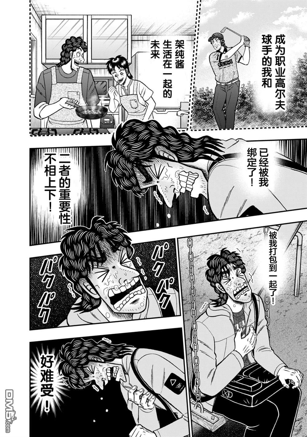 二阶堂地狱高尔夫 第20话 第6页