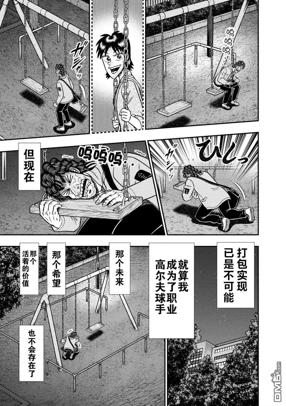 二阶堂地狱高尔夫 第20话 第7页