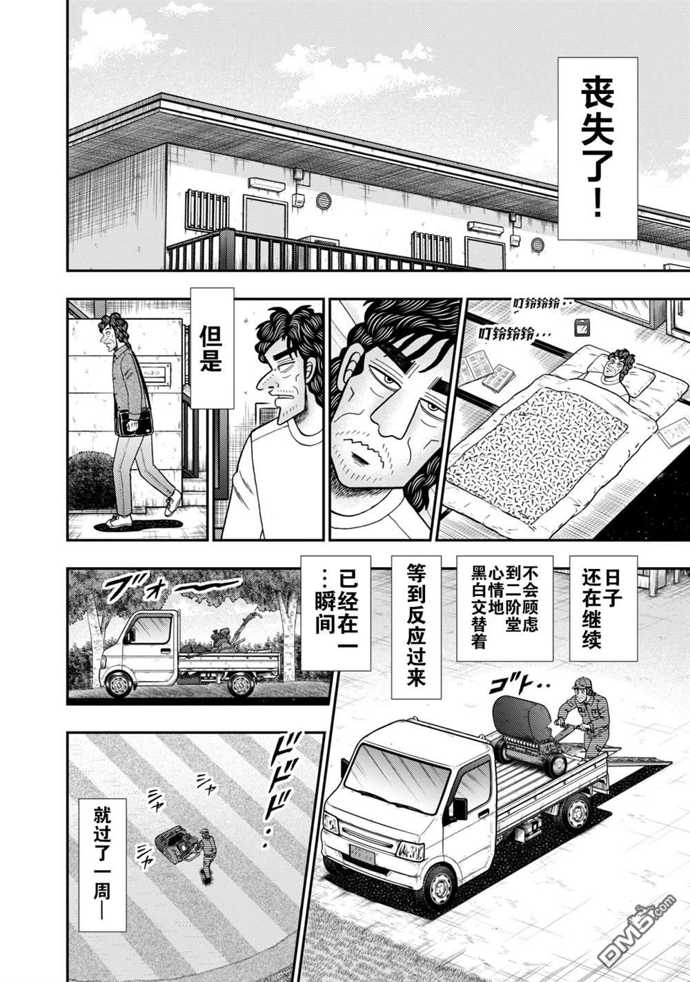 二阶堂地狱高尔夫 第20话 第8页