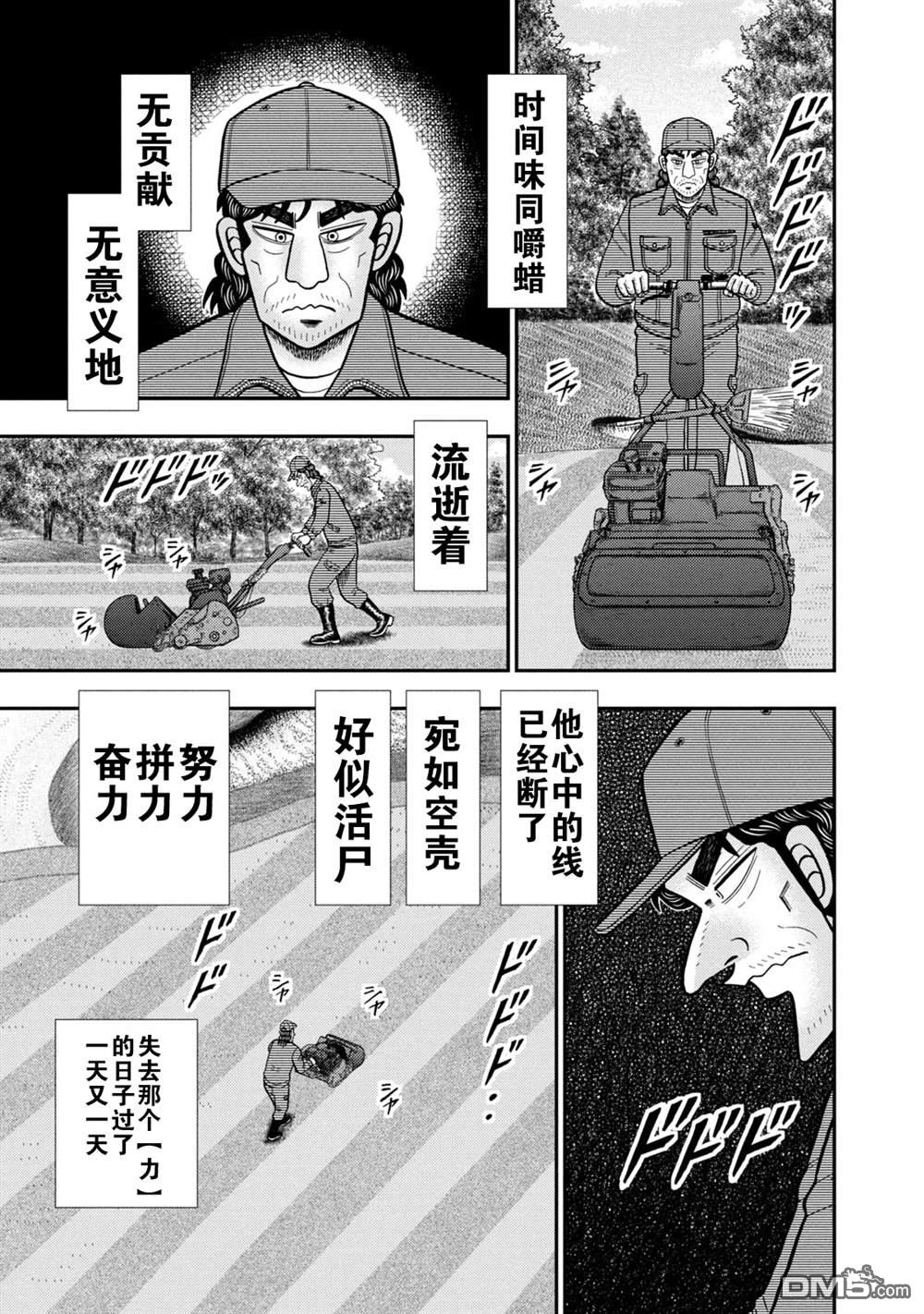 二阶堂地狱高尔夫 第20话 第9页