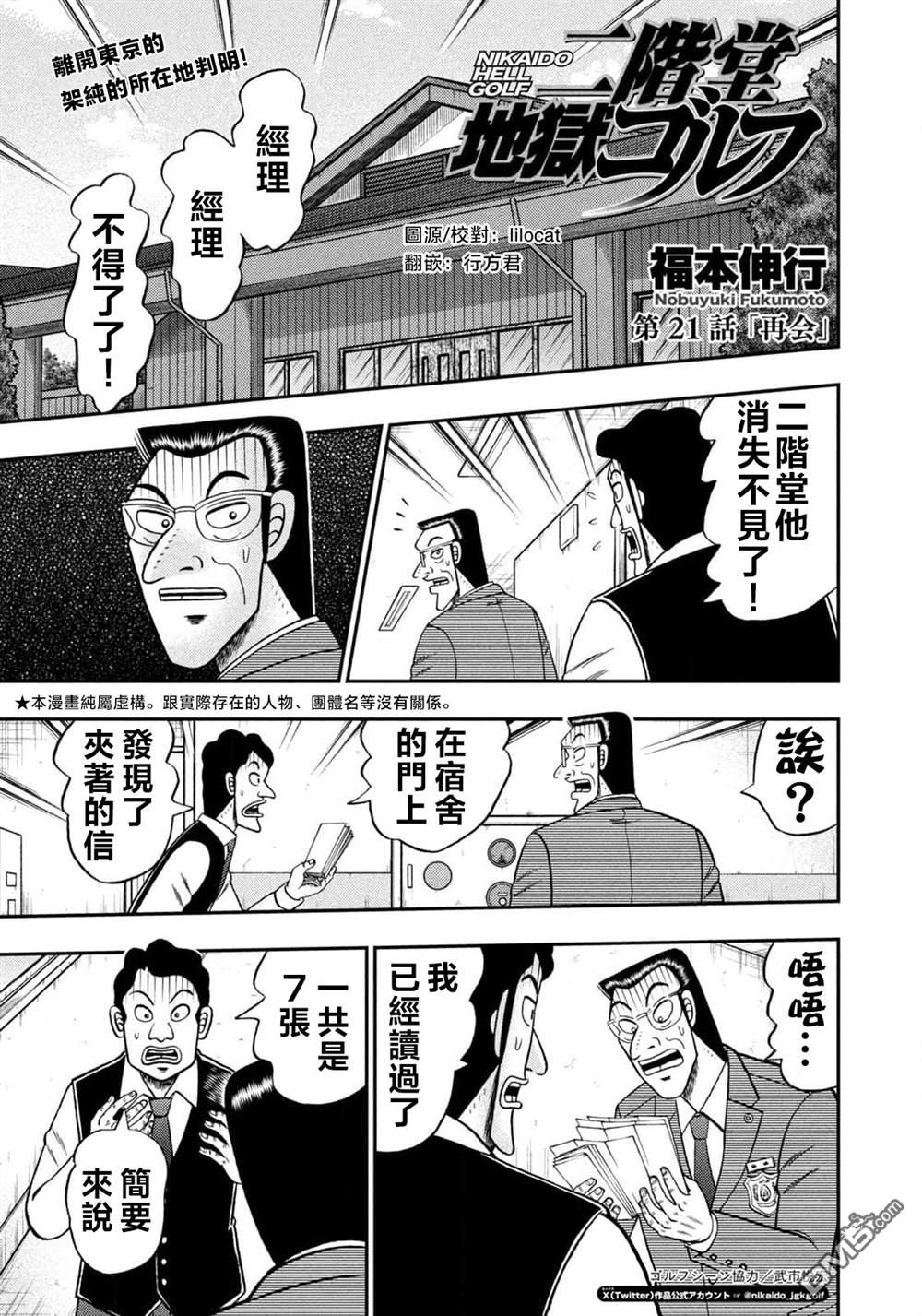 二阶堂地狱高尔夫 第21话 第1页