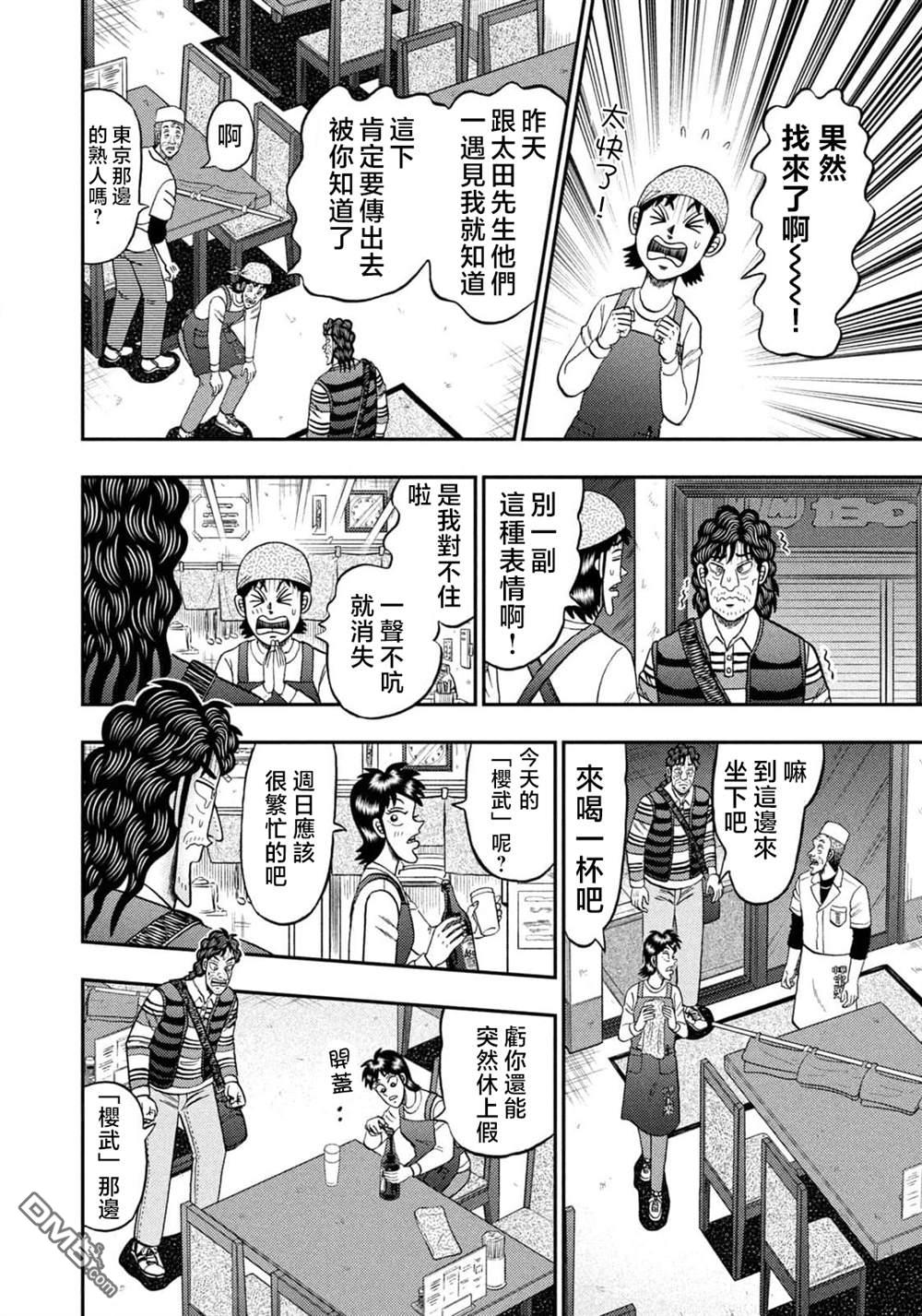 二阶堂地狱高尔夫 第21话 第10页