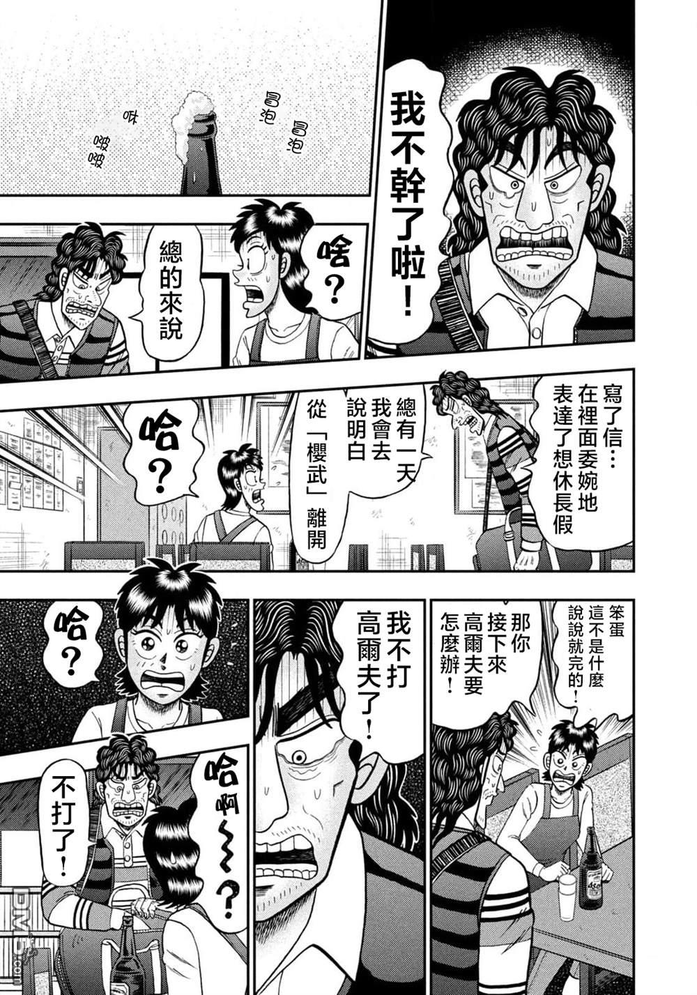 二阶堂地狱高尔夫 第21话 第11页