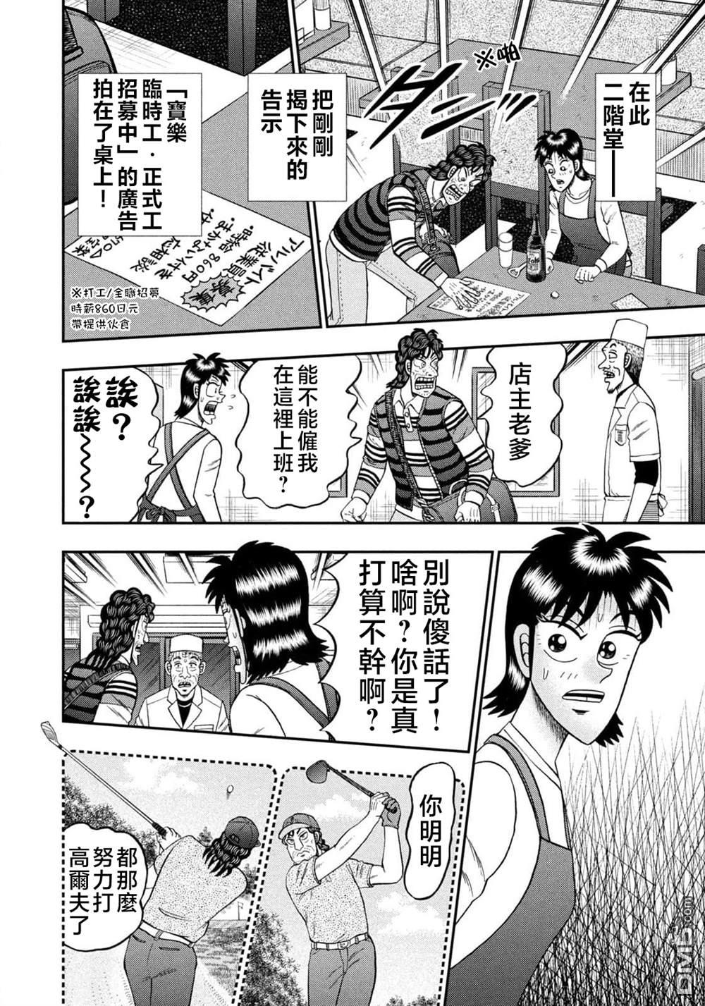 二阶堂地狱高尔夫 第21话 第12页