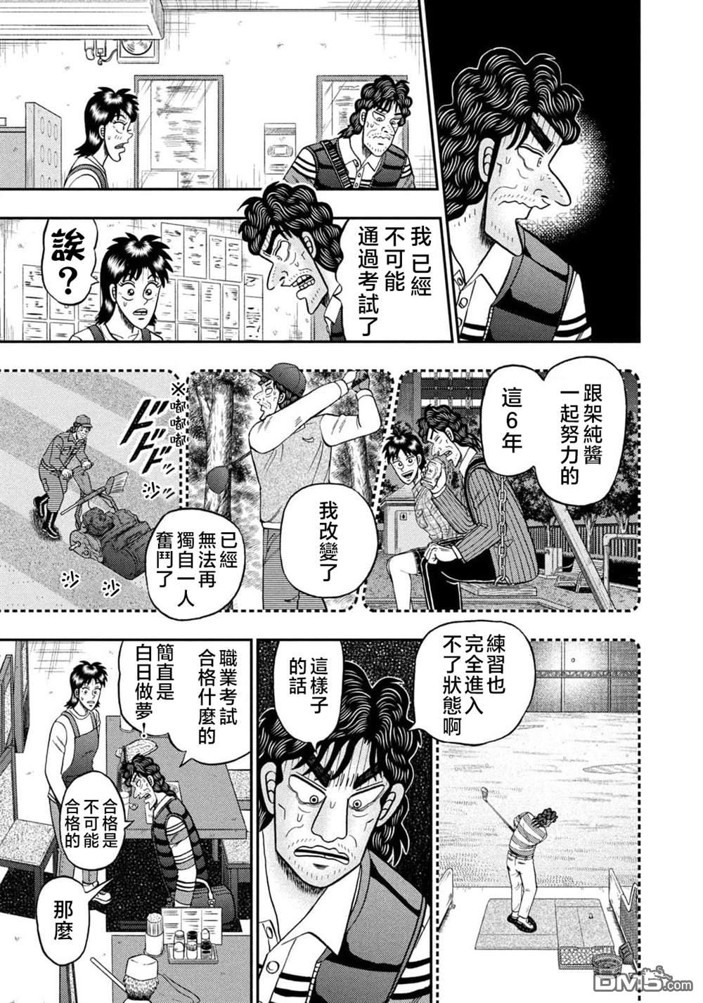 二阶堂地狱高尔夫 第21话 第13页
