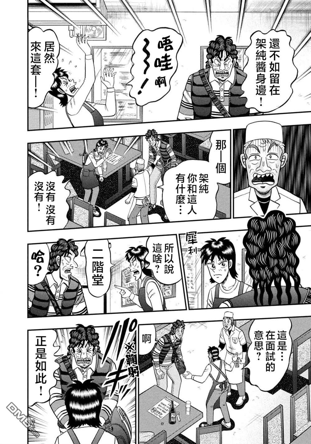 二阶堂地狱高尔夫 第21话 第14页