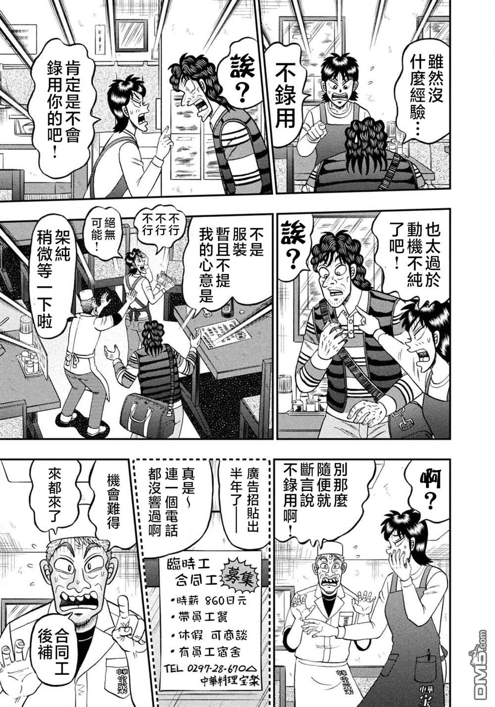 二阶堂地狱高尔夫 第21话 第15页